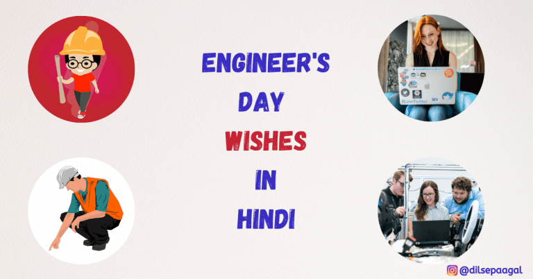 Happy Engineers Day Wishes