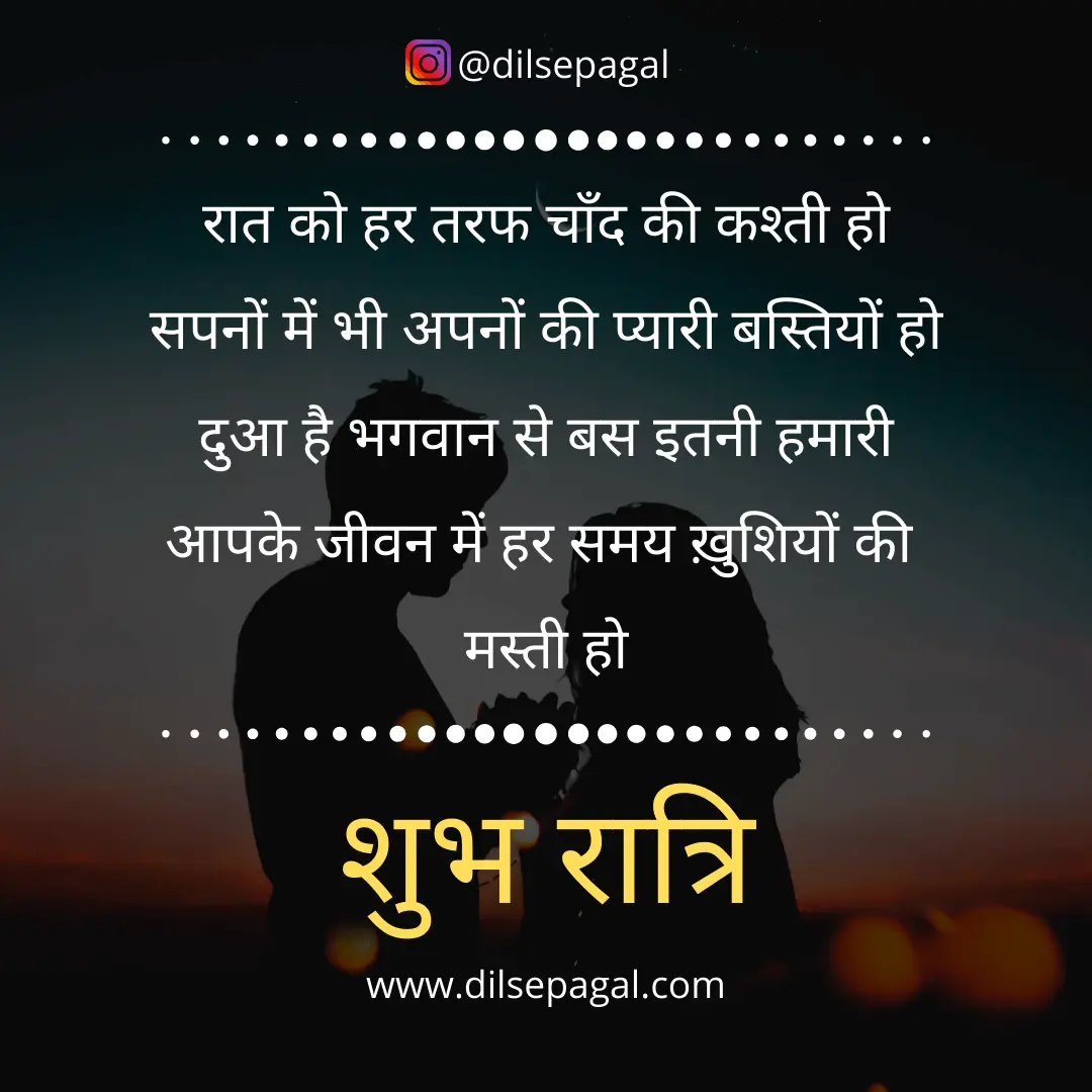 Good Night Status in Hindi