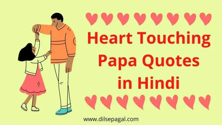 Papa Quotes in Hindi