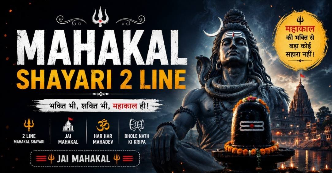 Mahakal Shayari 2 Line
