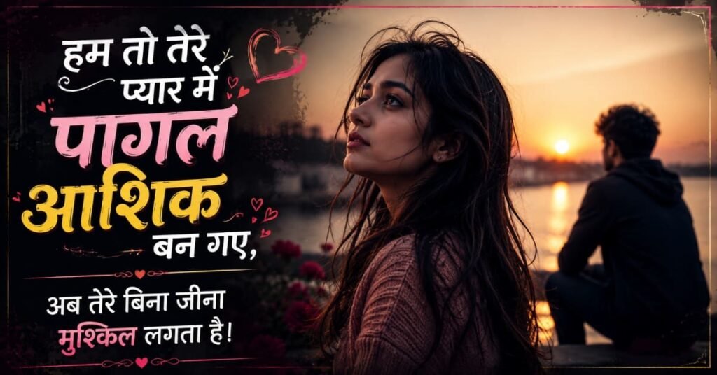 Pagal Aashiq Shayari